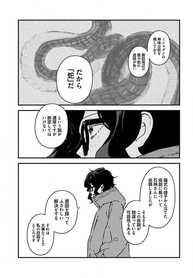 ページ 3 — 第4話