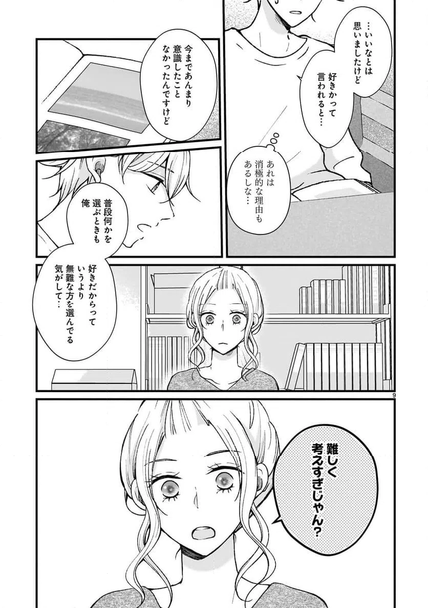 ページ 9 — 第4話