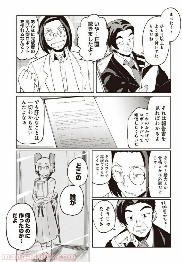 ページ 13 — 第4話