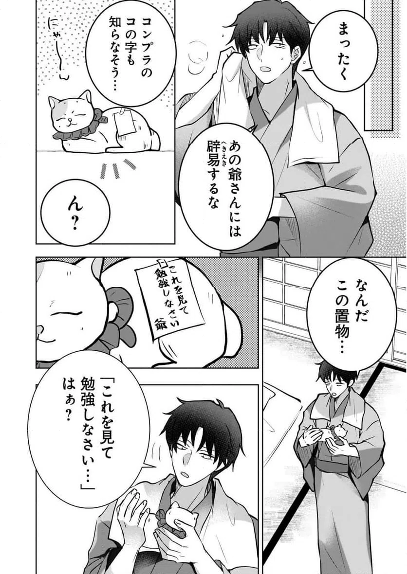 ページ 20 — 第1話