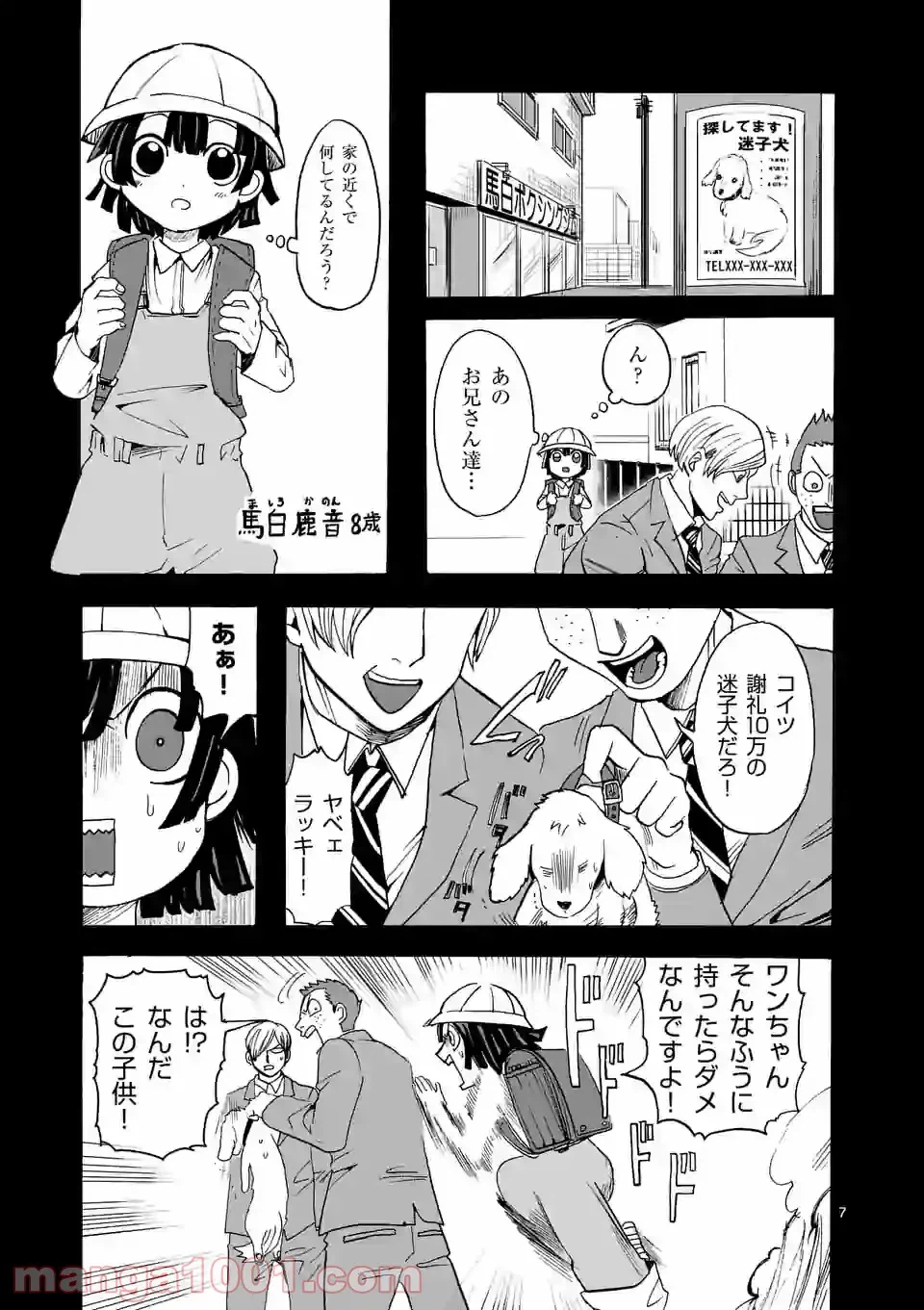 ページ 7 — 第14話