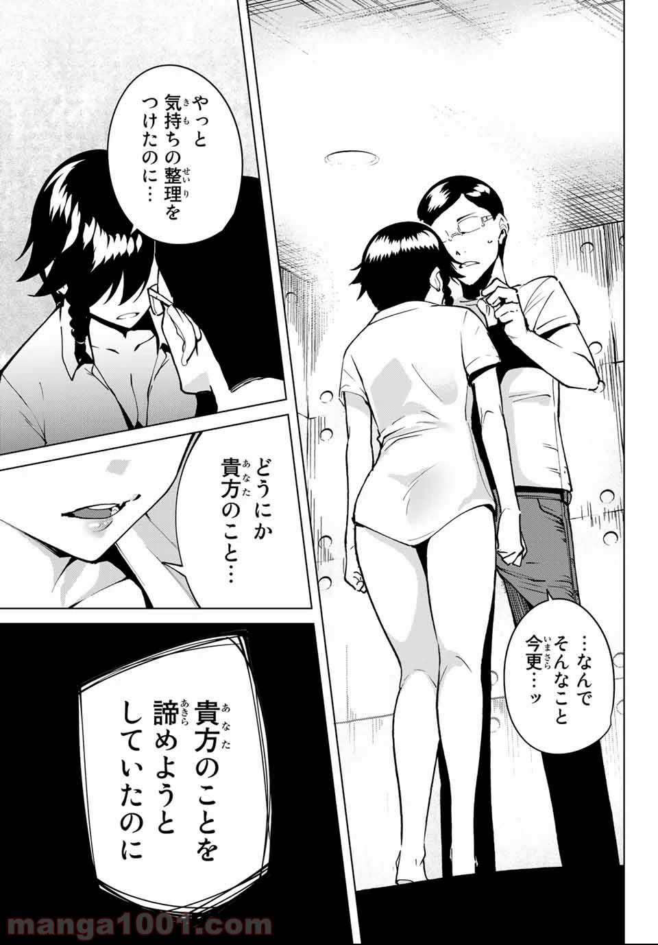 ページ 3 — 第33話