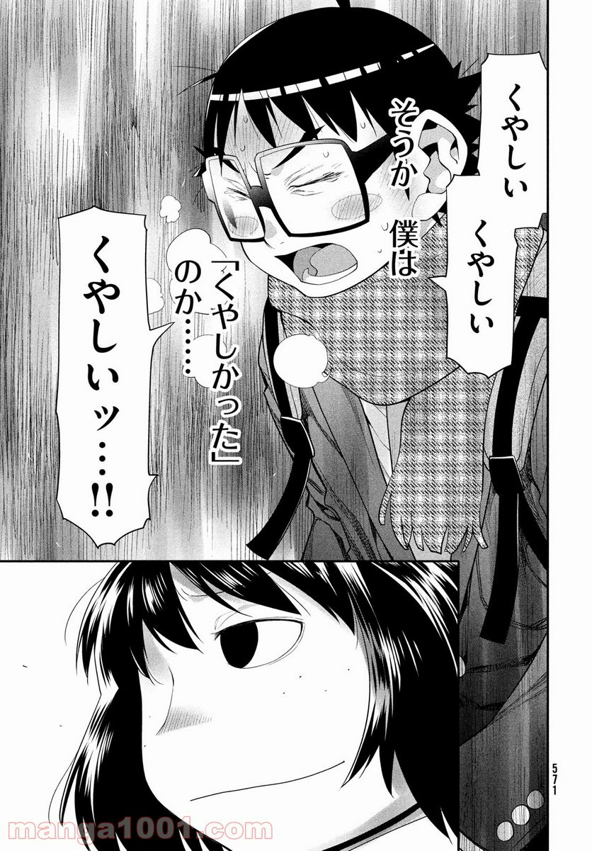 ページ 7 — 第47話