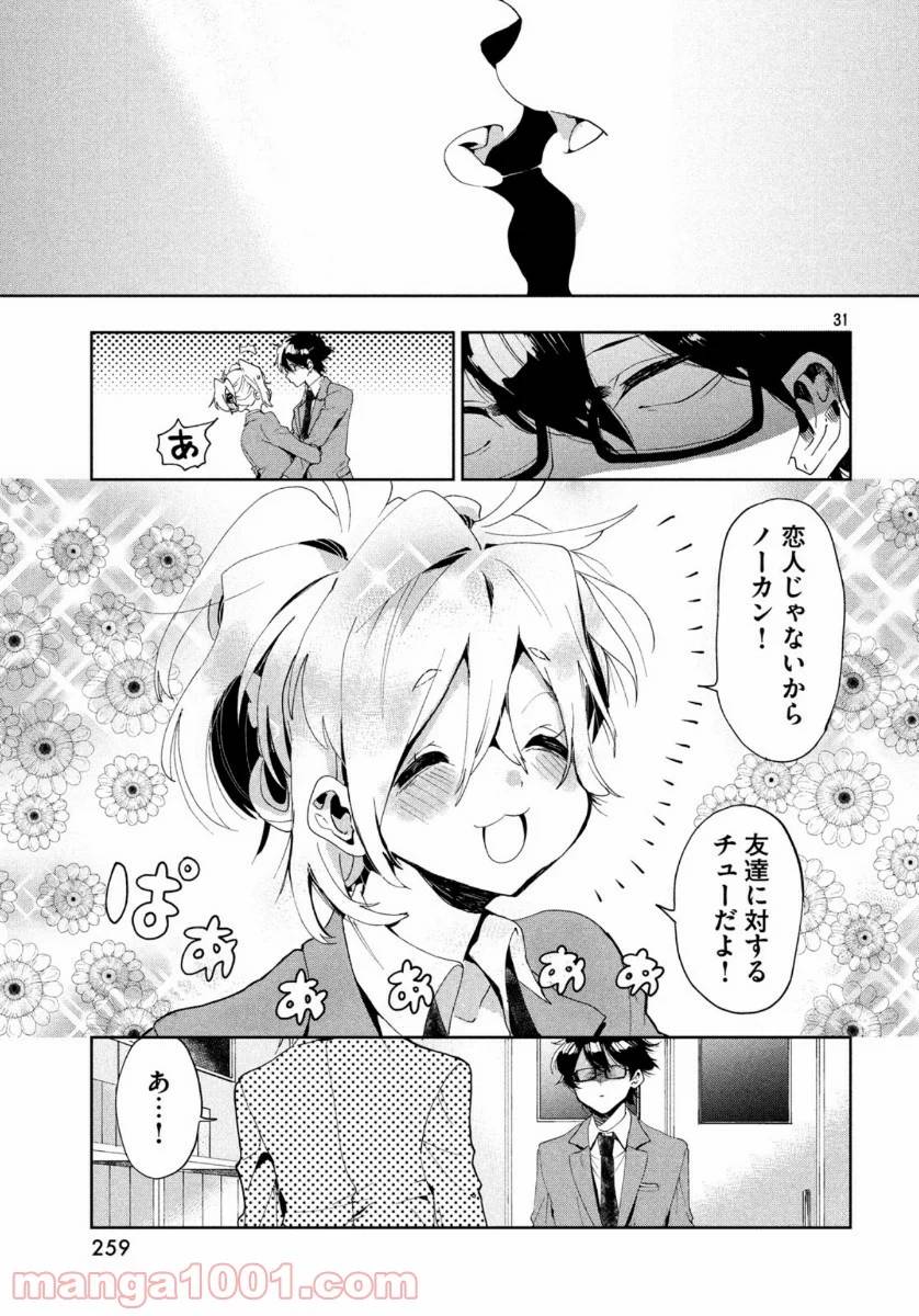 ページ 31 — 第1話