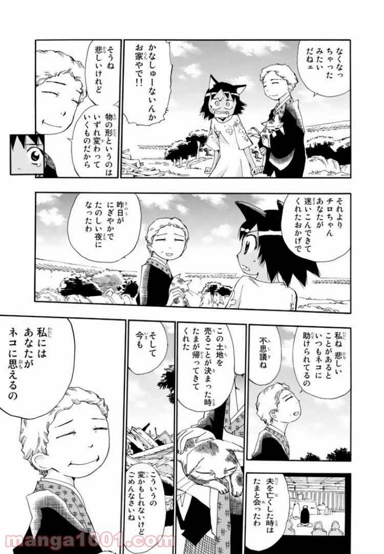 ページ 23 — 第22話