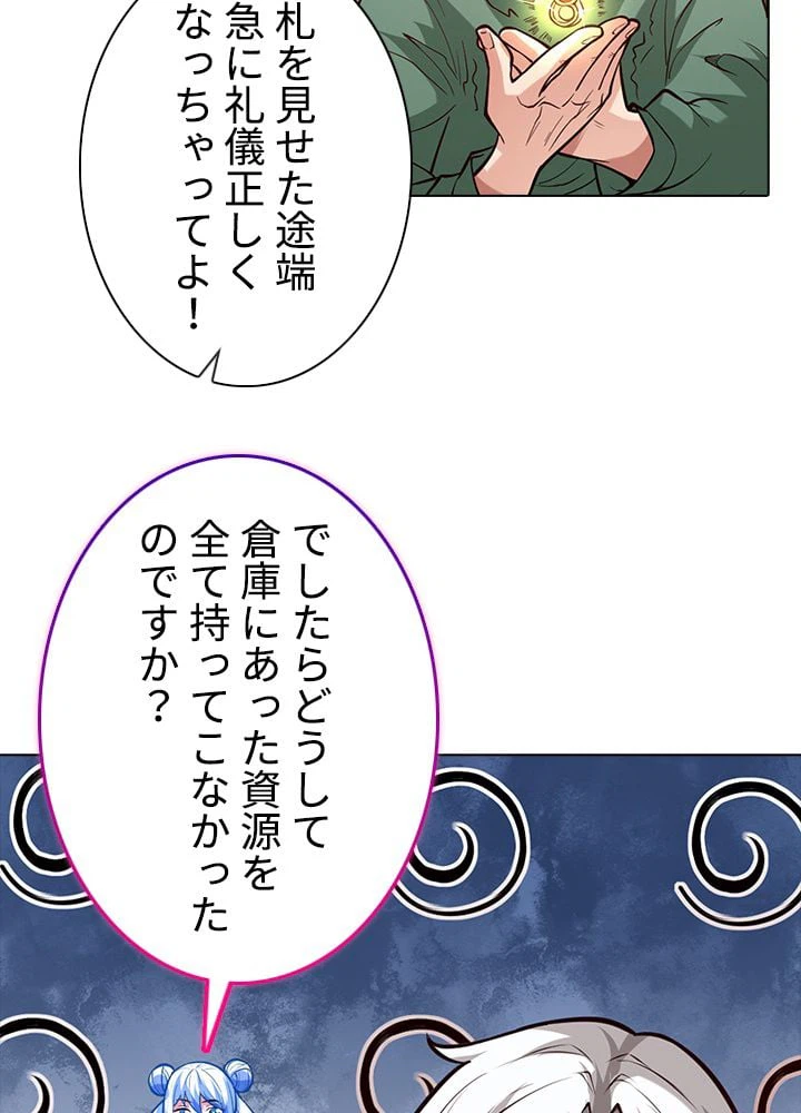 ページ 9 — 第244話