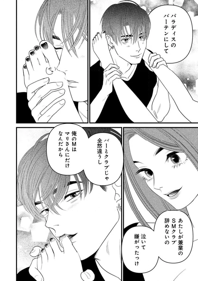 ページ 8 — 第4話