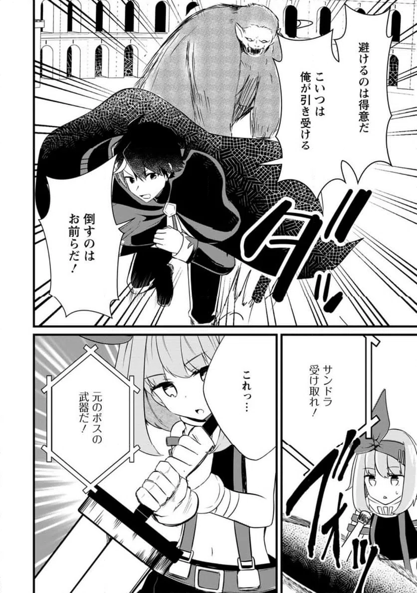ページ 10 — 第6.2話