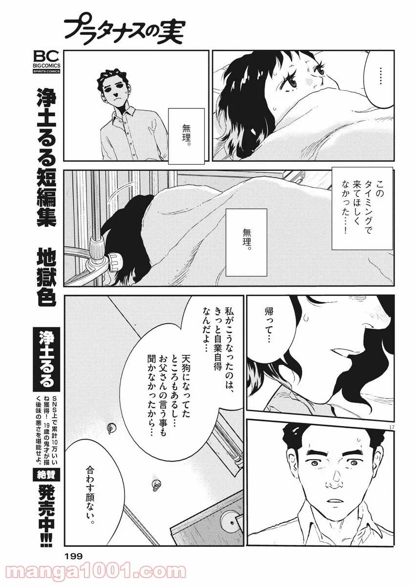 ページ 17 — 第17話