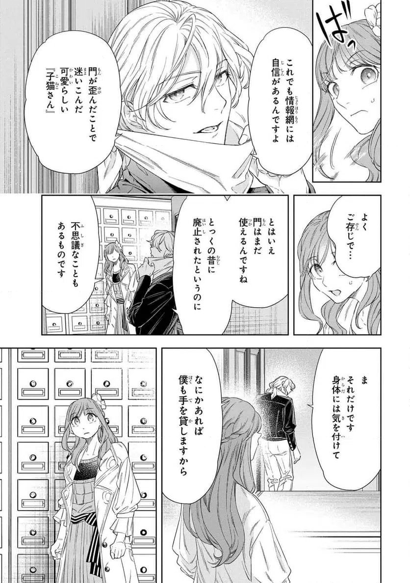 ページ 14 — 第8.2話