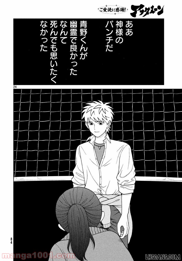 ページ 24 — 第6話