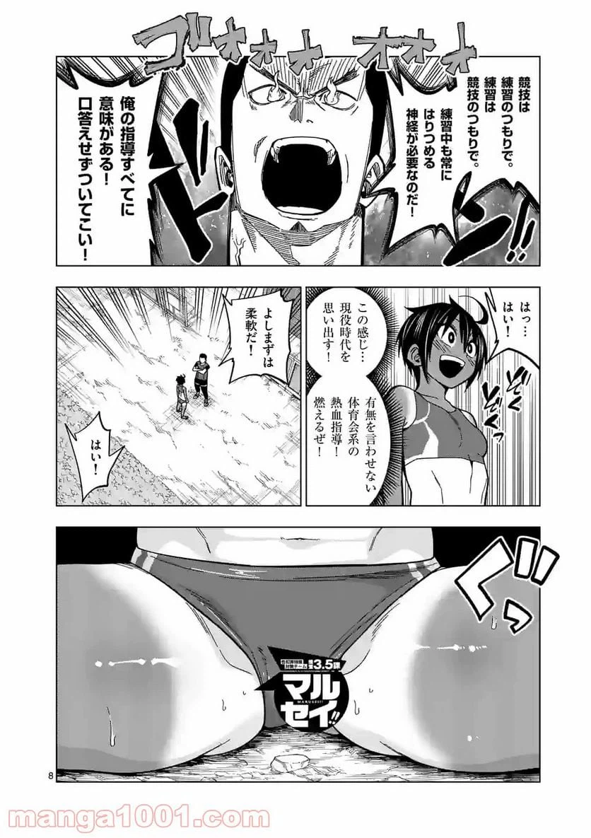 ページ 8 — 第46話