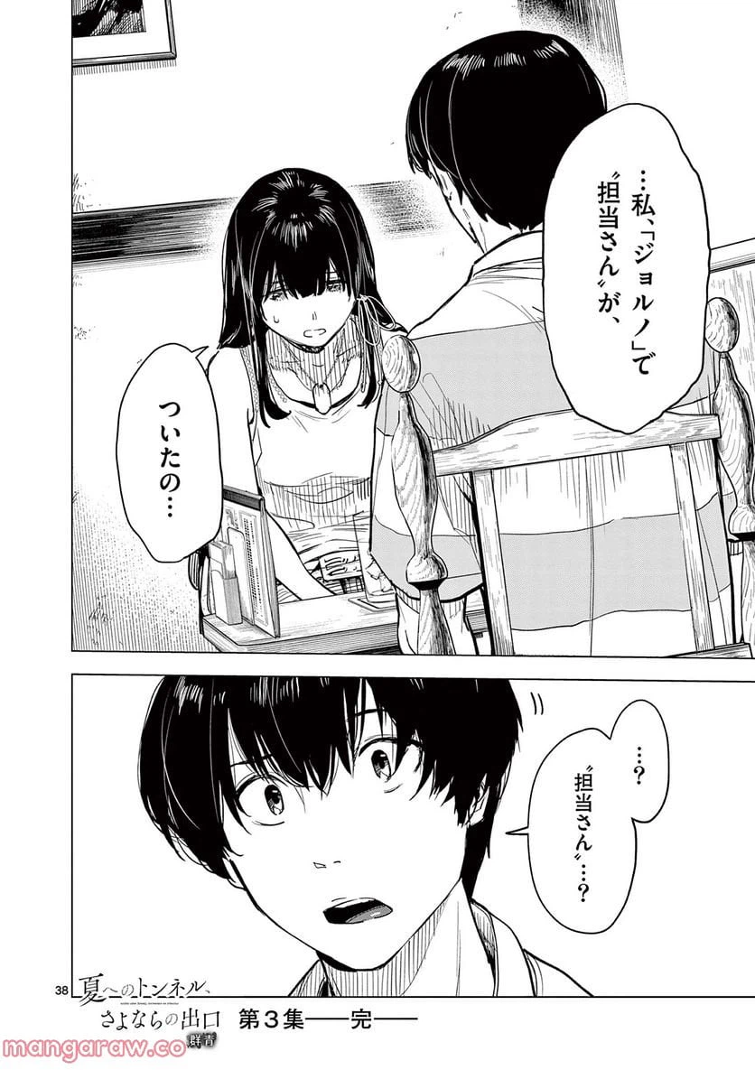 ページ 19 — 第12.2話