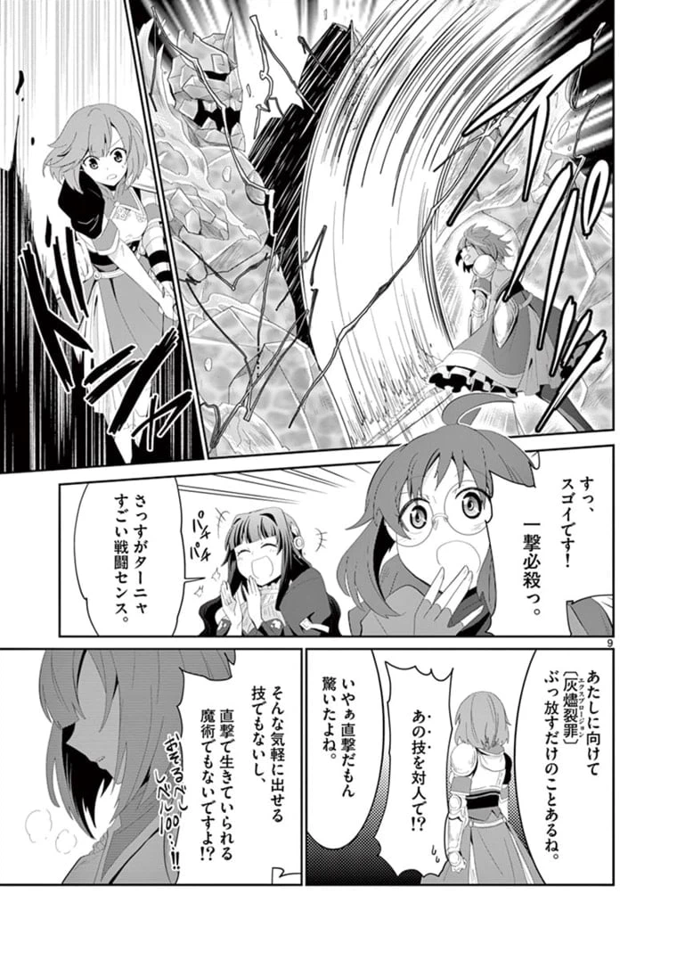 ページ 9 — 第8話