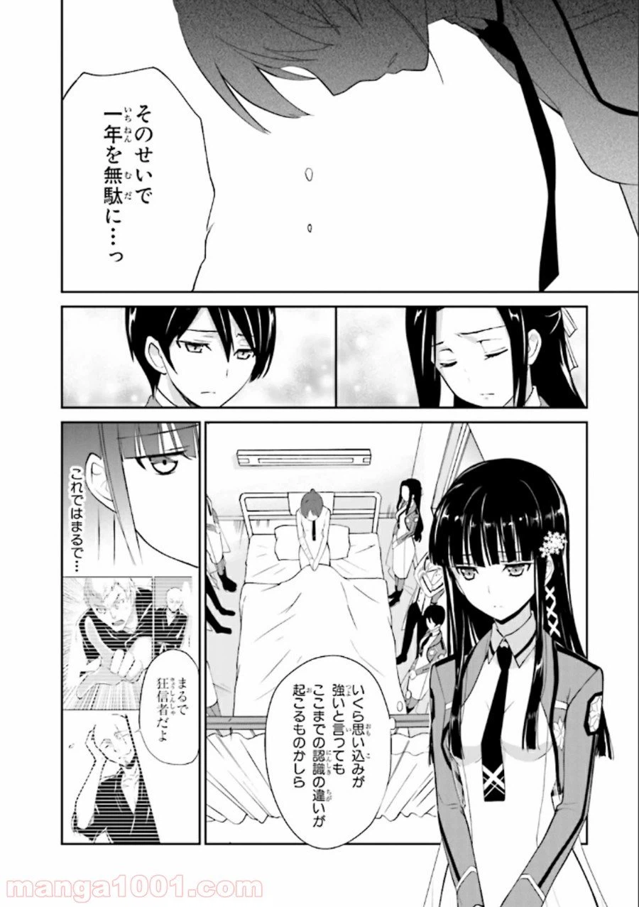 ページ 20 — 第20話