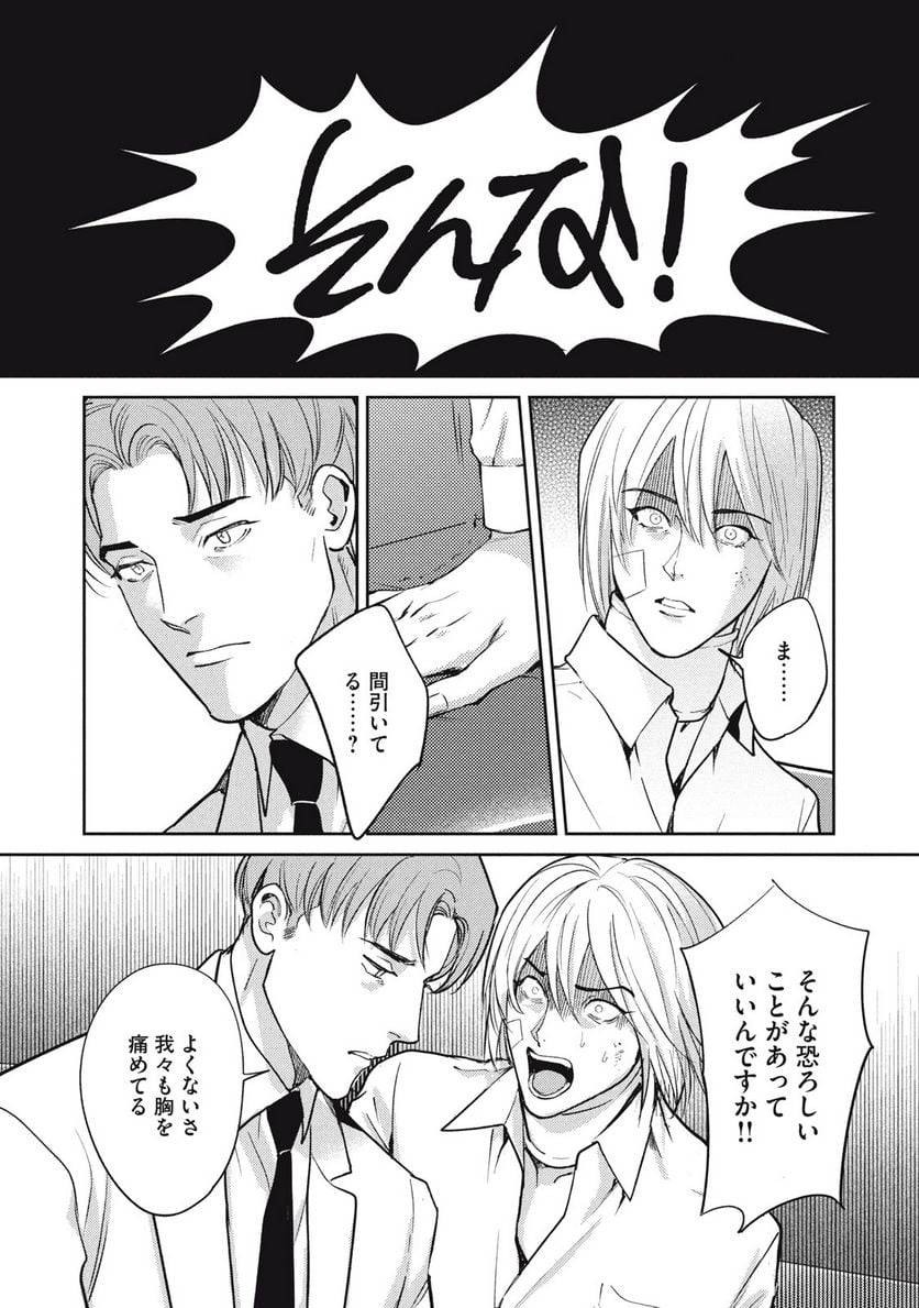 ページ 15 — 第36.2話