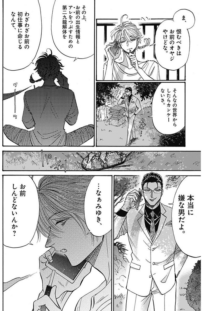 ページ 6 — 第61話