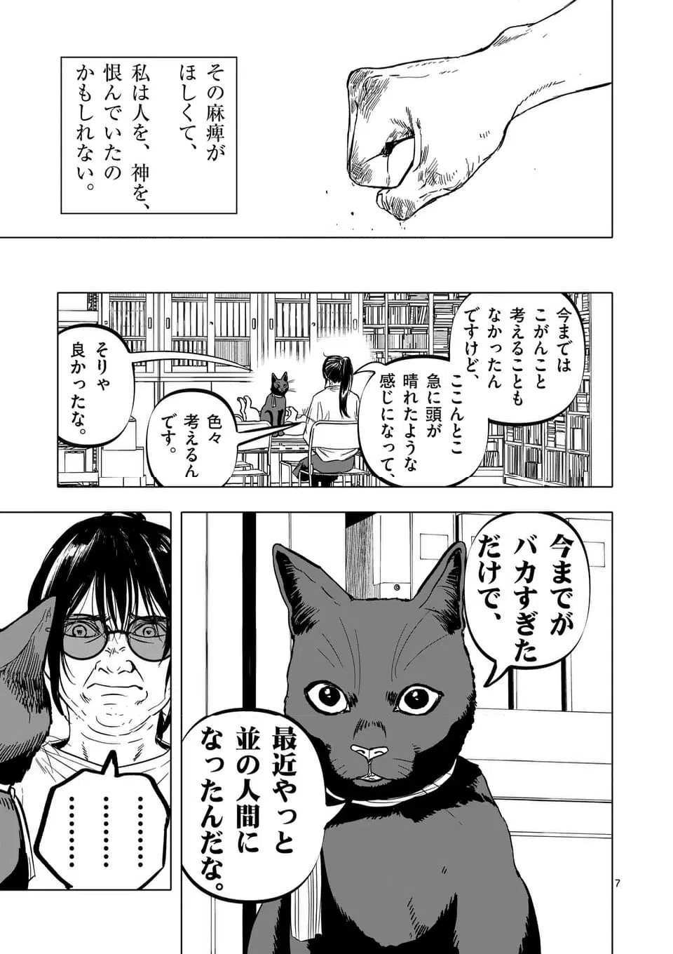 ページ 7 — 第63話