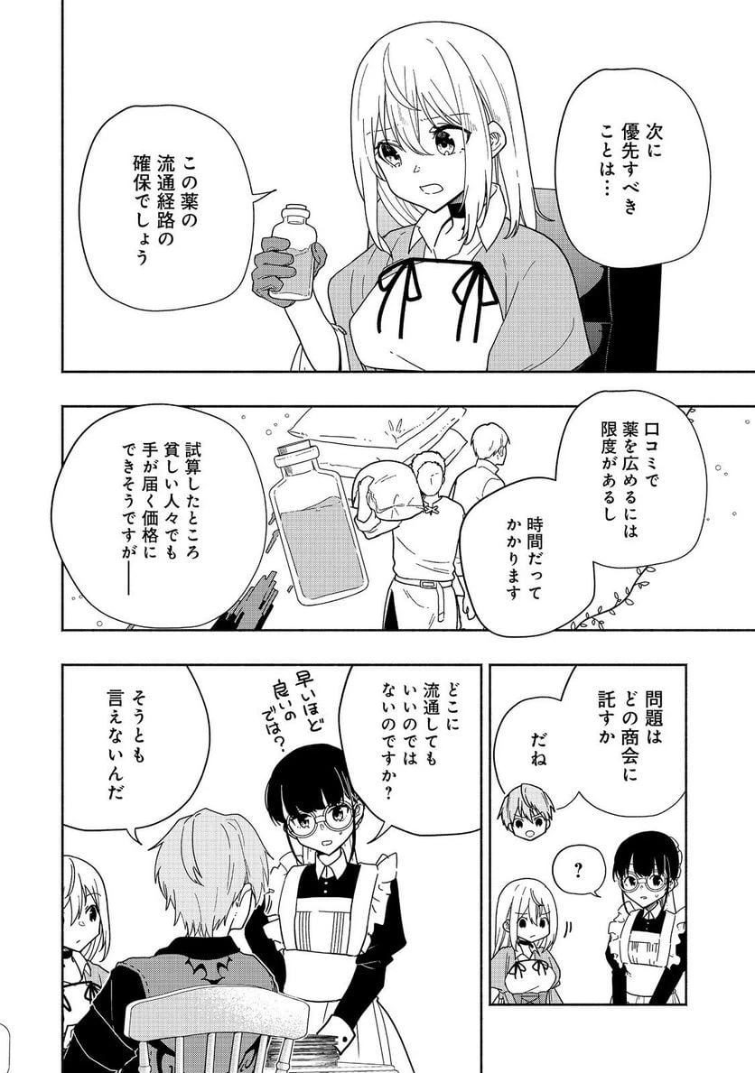 ページ 6 — 第10話