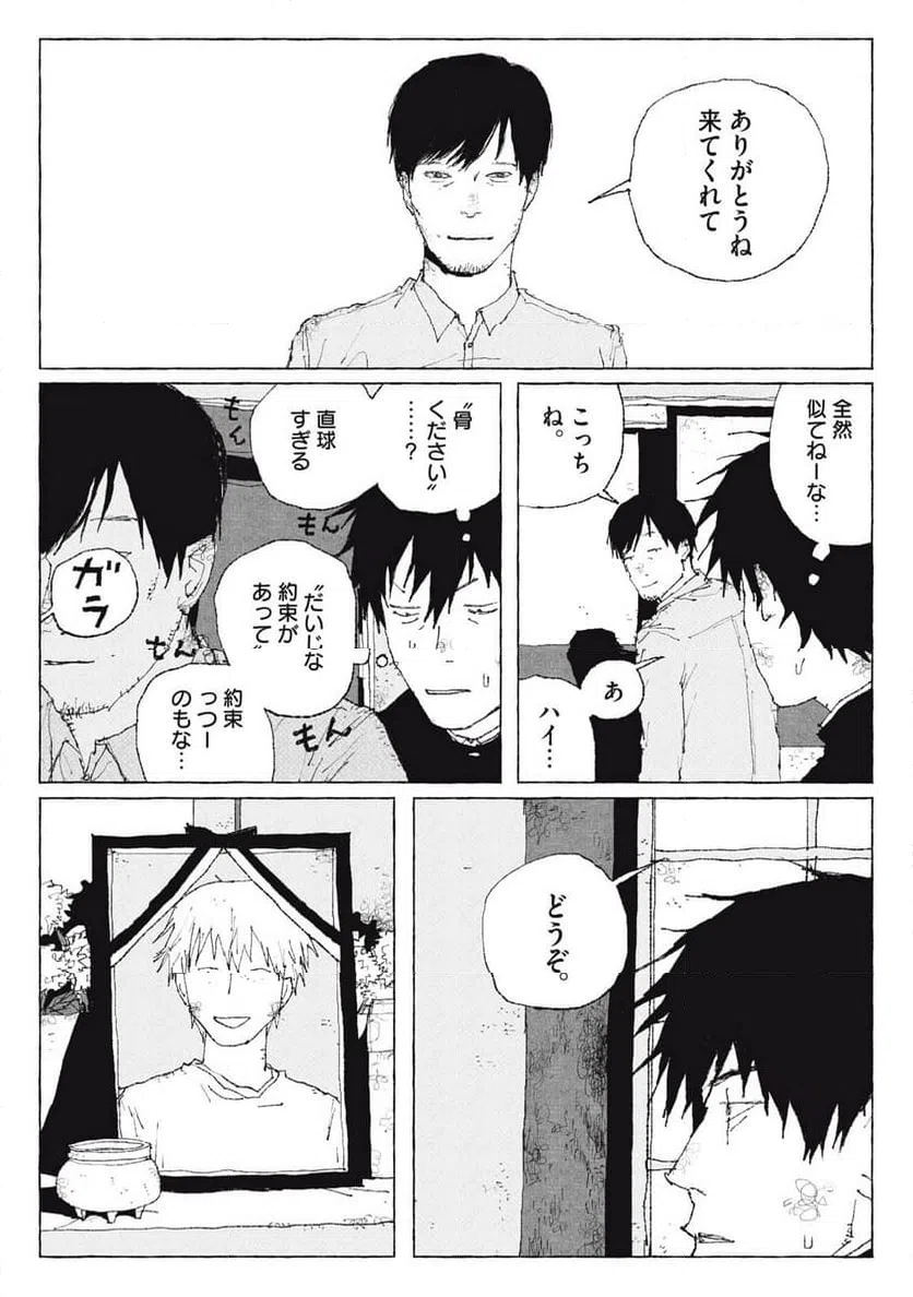 ページ 11 — 第6話