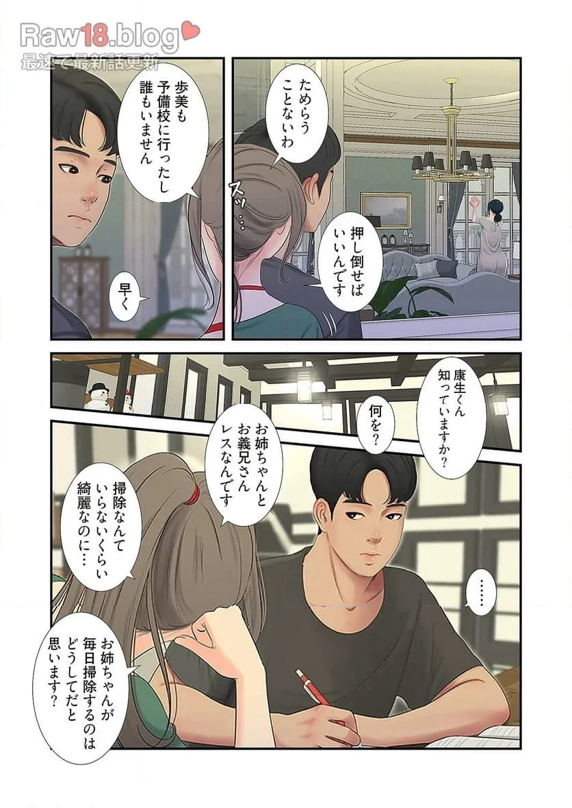 ページ 10 — 第17話
