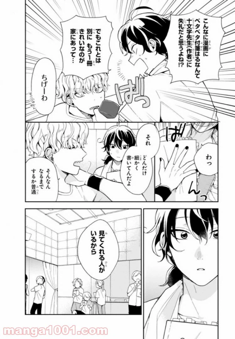 ページ 10 — 第4話