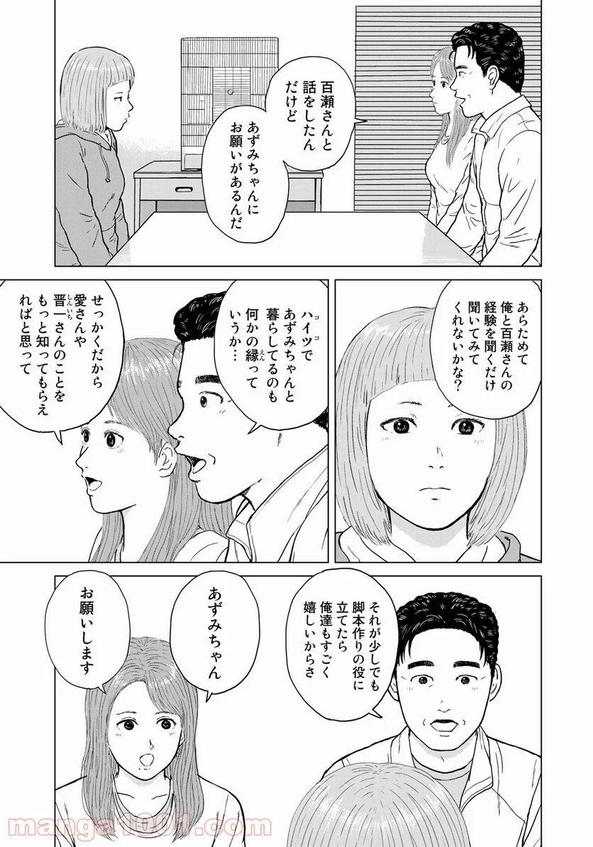 ページ 9 — 第20話