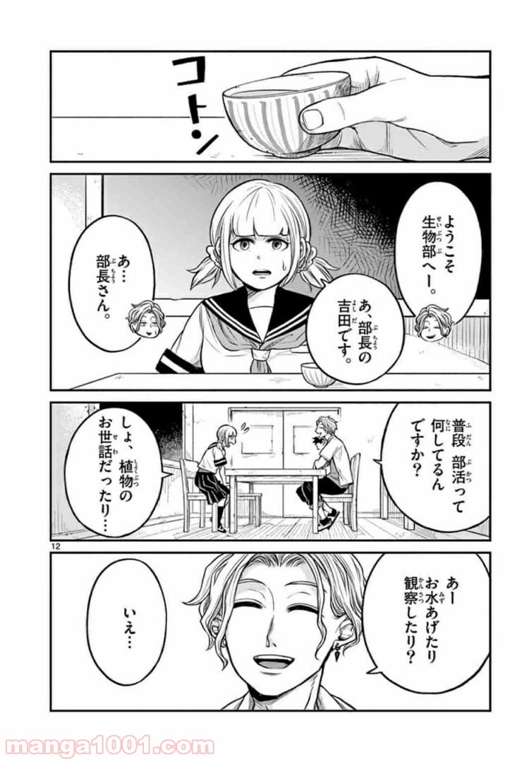 ページ 12 — 第10話