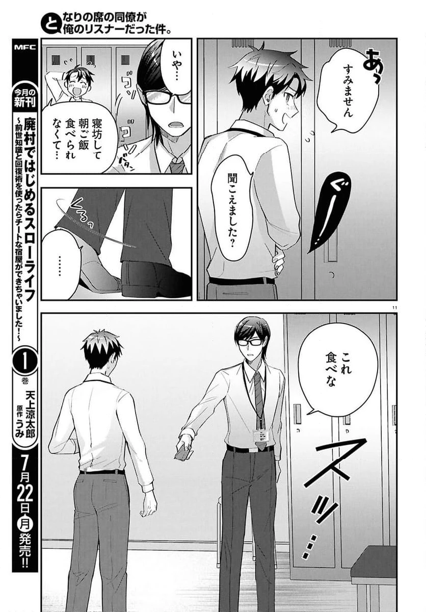 ページ 11 — 第3話