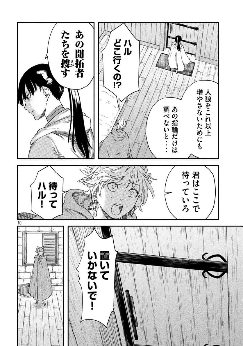 ページ 10 — 第23話