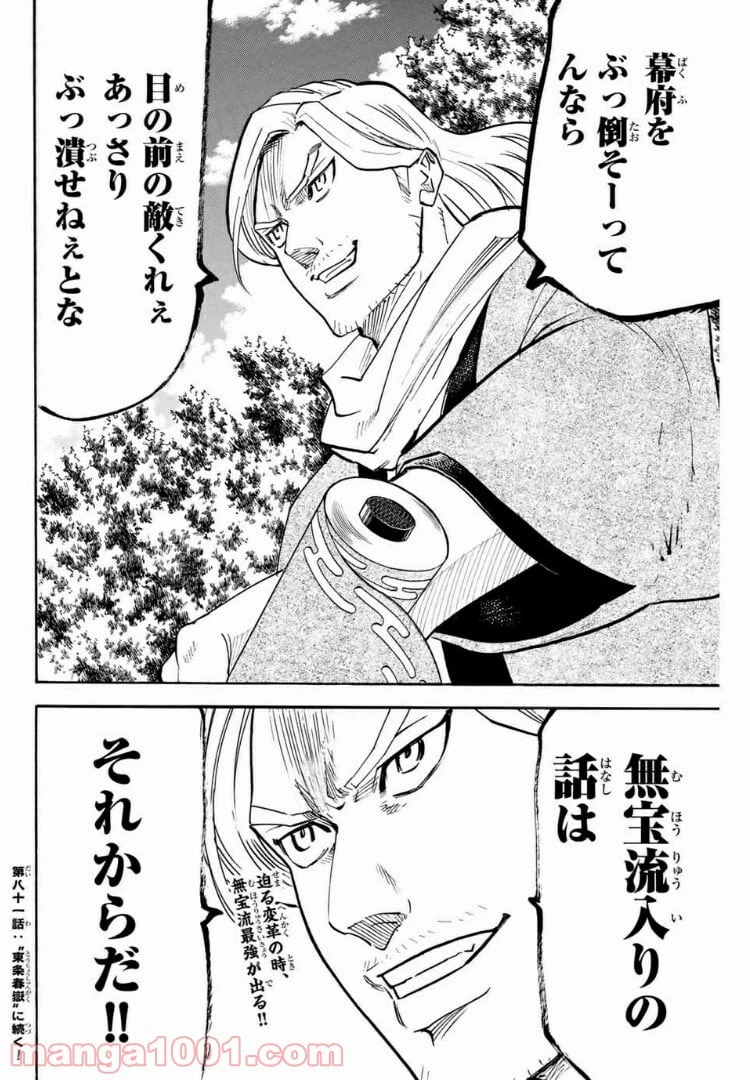 ページ 20 — 第80話