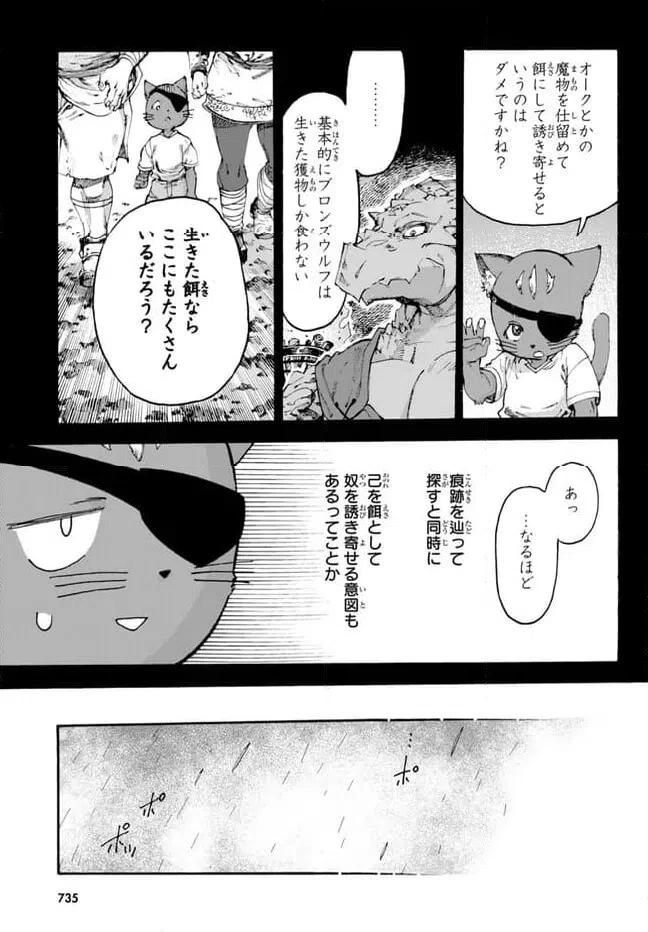 ページ 11 — 第12話