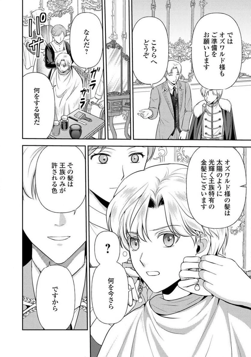 ページ 10 — 第21話
