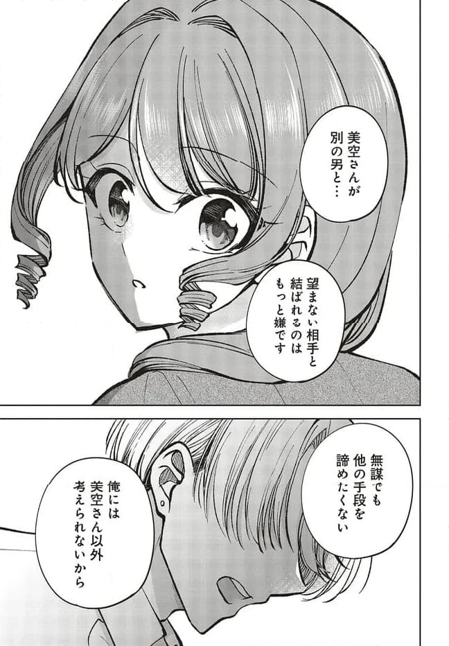 ページ 5 — 第21.2話