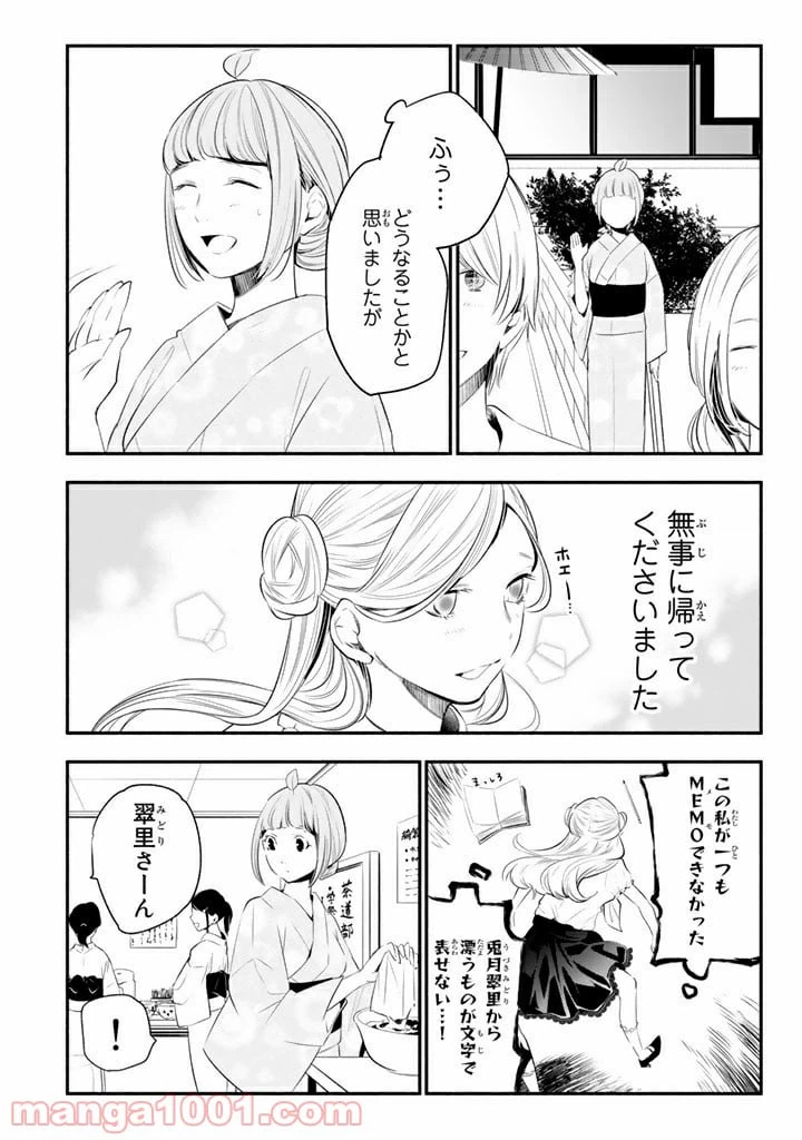 ページ 6 — 第12話