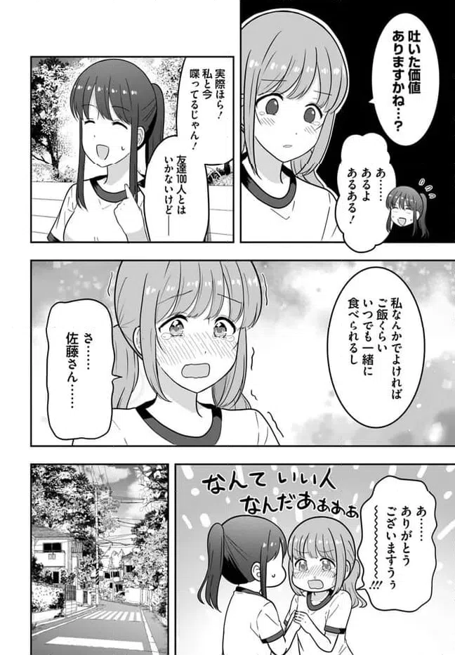 ページ 4 — 第3.2話