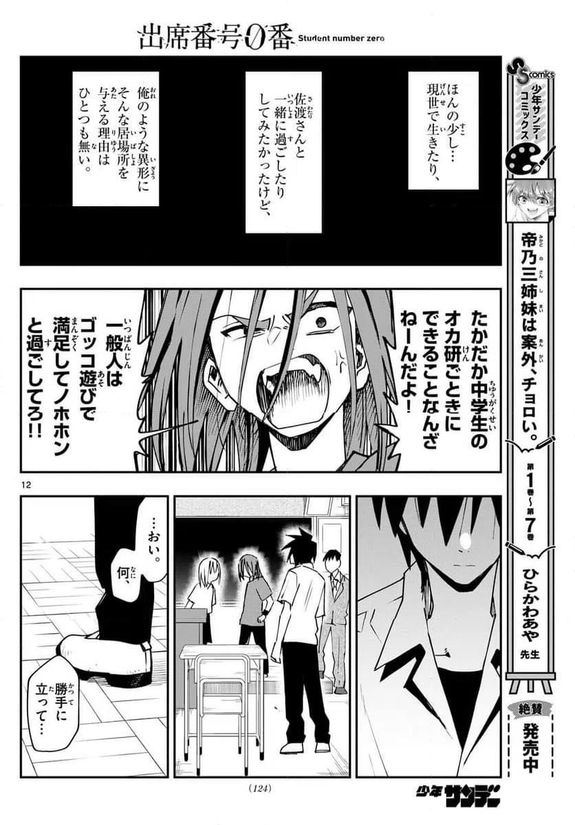 ページ 12 — 第5話