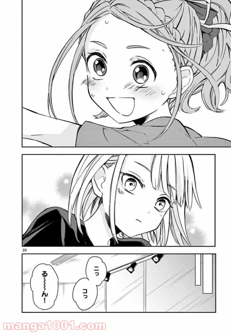 ページ 20 — 第3話