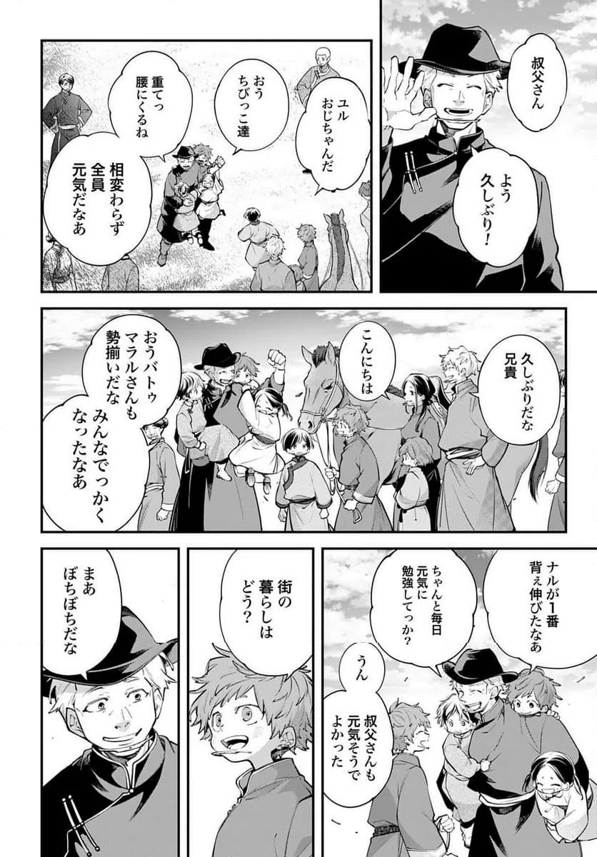 ページ 4 — 第23話