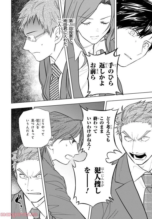 ページ 24 — 第4話