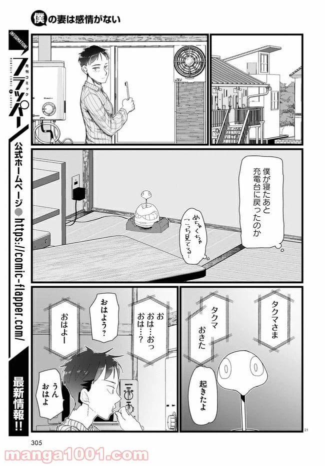ページ 6 — 第14.3話