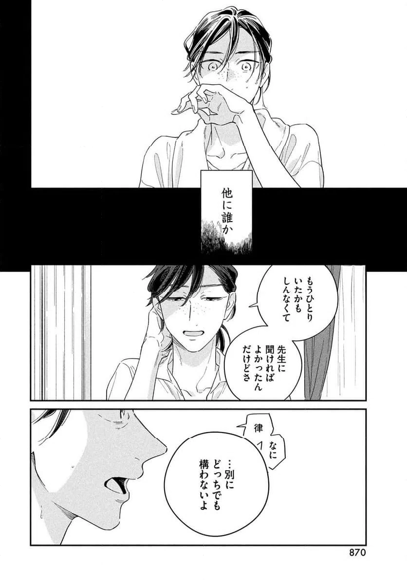 ページ 24 — 第11話