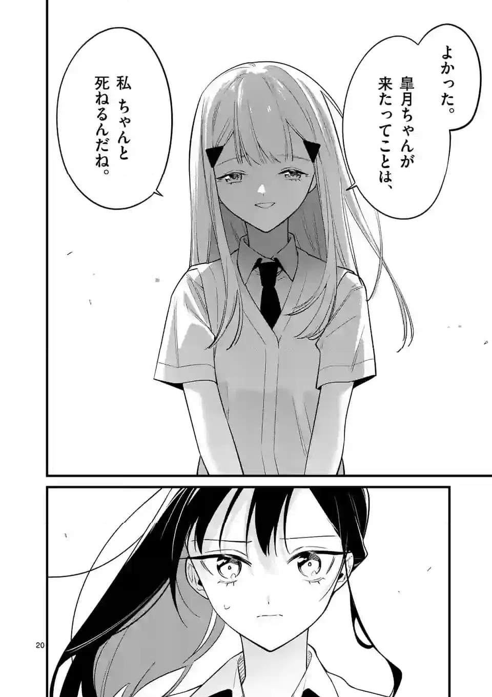 ページ 20 — 第78話