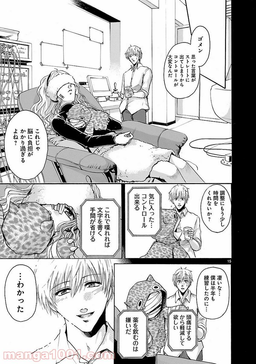 ページ 15 — 第54話
