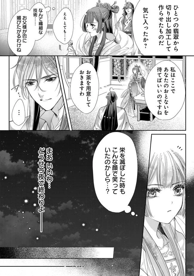 ページ 11 — 第1.2話