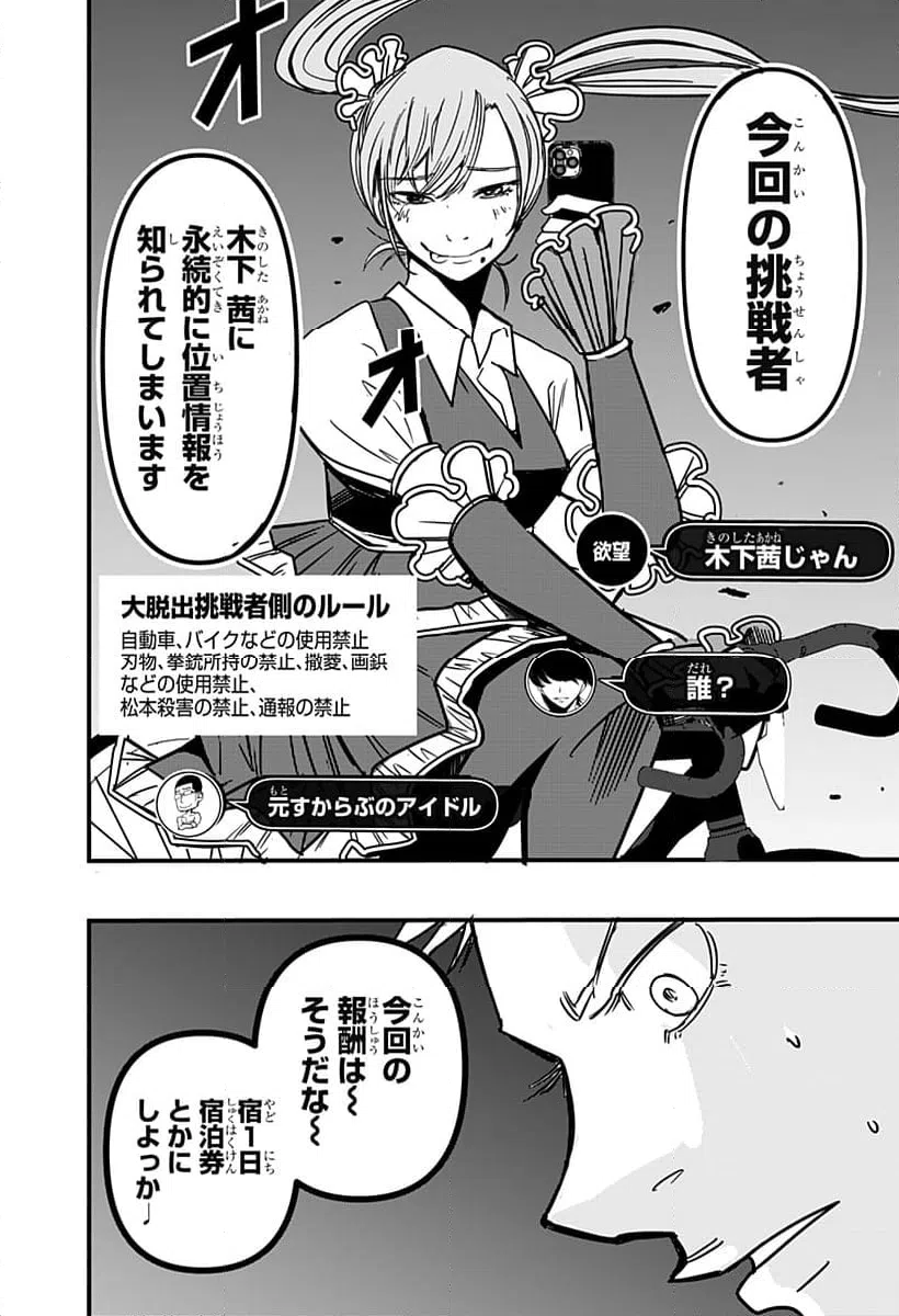 ページ 4 — 第10話