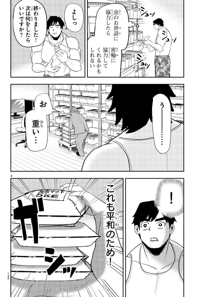 ページ 8 — 第3話