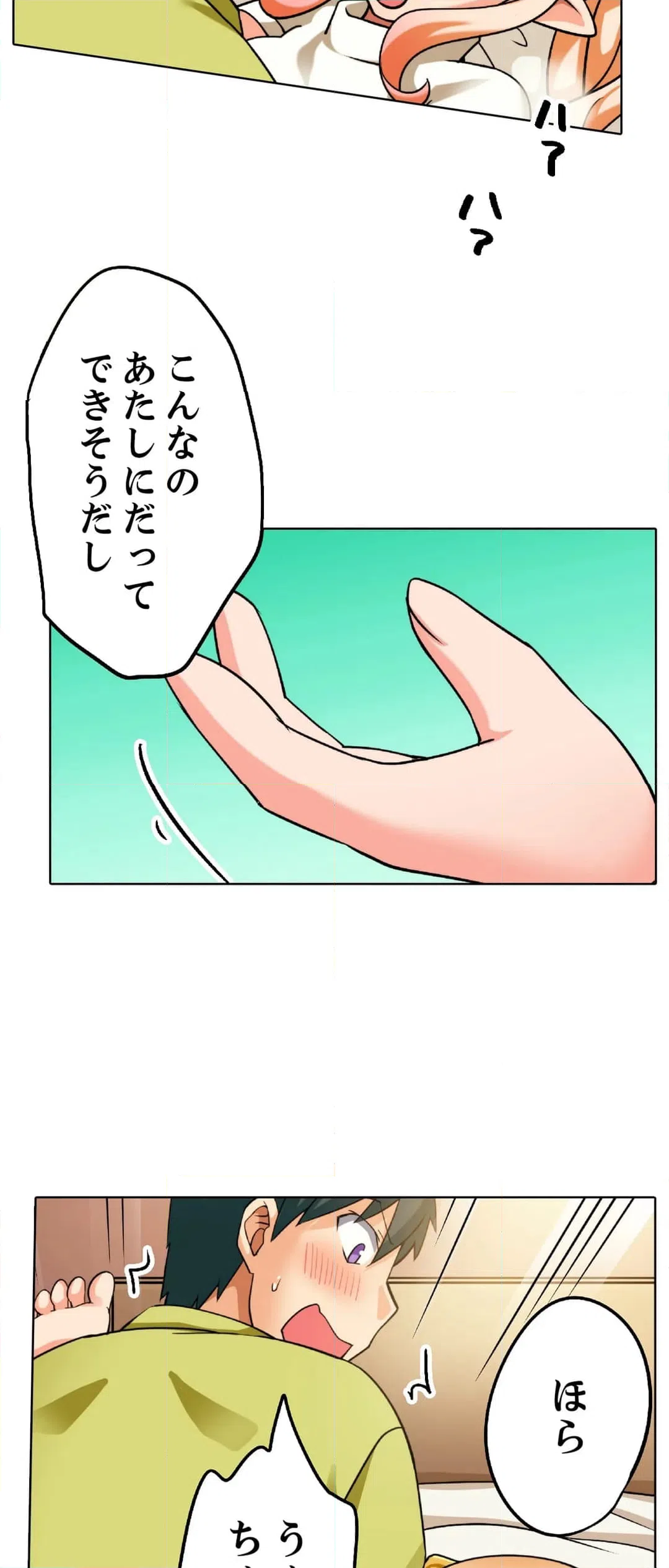 ページ 15 — 第8話