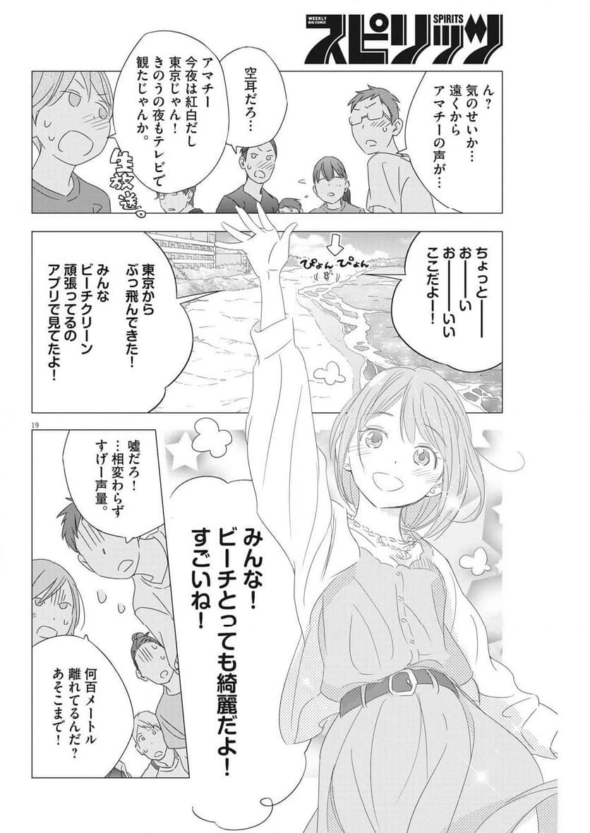 ページ 19 — 第21話