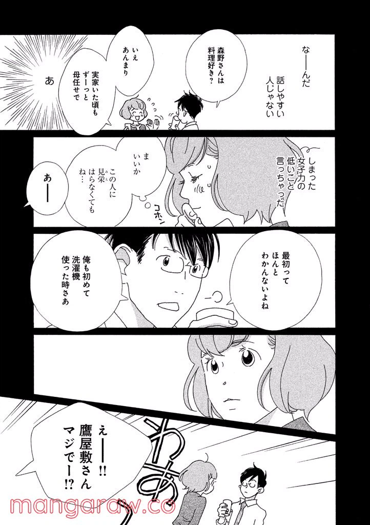 ページ 9 — 第40話